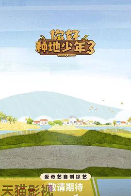 你好种地少年3