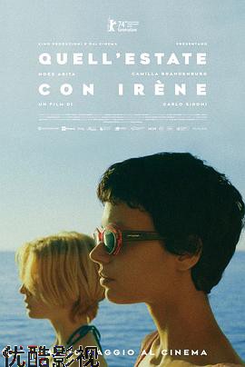 与艾琳的那个夏天