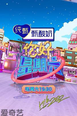 你好，星期六 2023