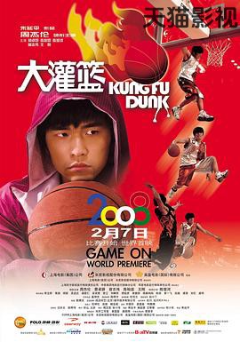 大灌篮