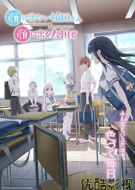 不动声色的柏田小姐与喜形于色的太田君