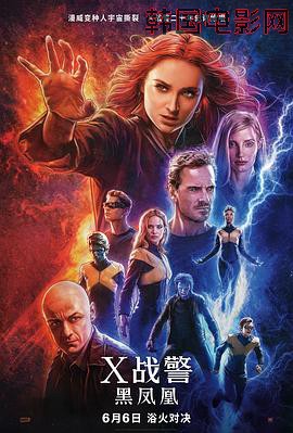 X战警:黑凤凰