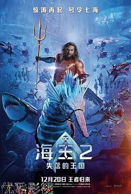 海王2:失落的王国国语