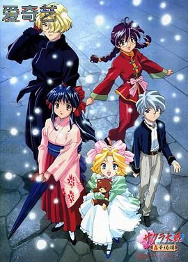 樱花大战OVA2:轰华绚烂