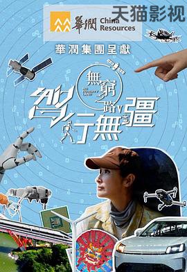 无穷之路5：智行无疆