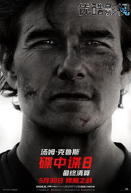 碟中谍8：最终清算