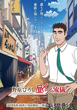 野原广志午餐流派