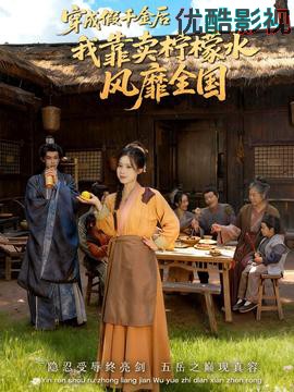 穿成假千金后我靠卖柠檬水风靡全国