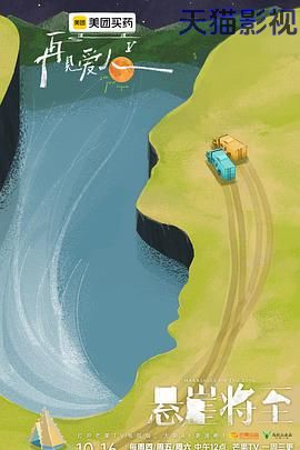 再见爱人 第五季