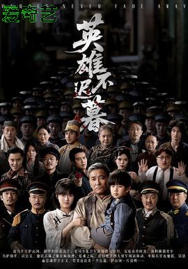 英雄不迟暮